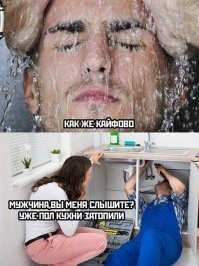 Вот куда ты с этим ключом лезешь? Научись сантехнику чинить, а потом уже снимайся в порнофильмах! Бесит как это