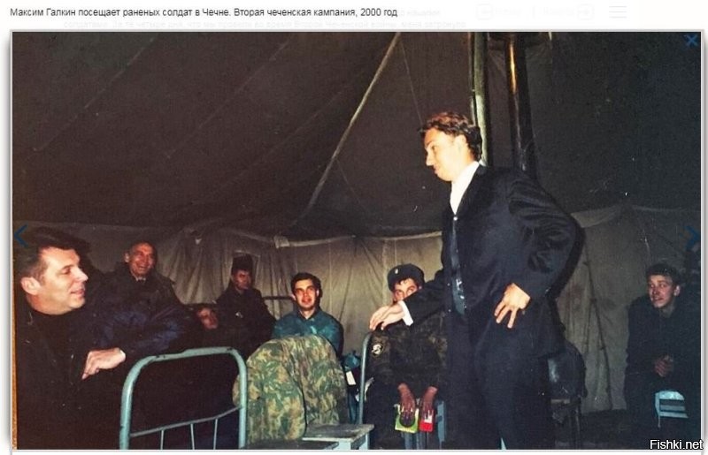Галкин ( лично мной не уважаемый) в 2000 давал концерты в Чечне раненым солдатам, а лично вы что сделали? ну кроме интернетика? почему вы готовы обсуждать кого то, что он сделал или не сделал, и что должен делать ( по вашему)?