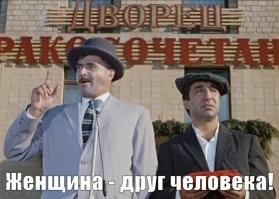 "А как насчёт человека? Человек - это он."