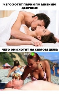Ну, справедливости ради, мужчинам нужно и то и то