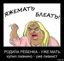 "Вы мне должны!" и "Вам что, жалко что ли?": типичные выходки ЯЖЕМАТерей