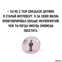 Когда ты не социфоб, а просто не любишь общаться