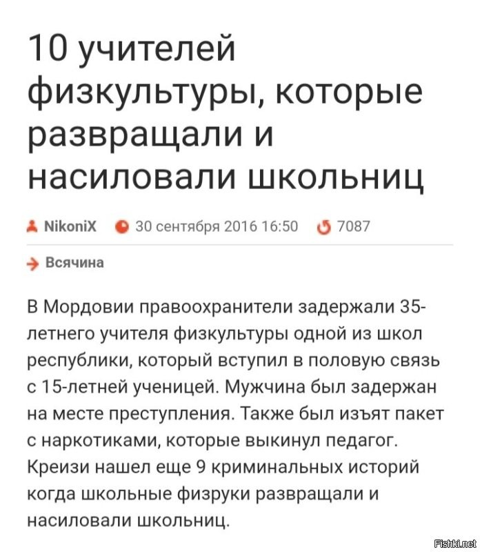 У нас в России школьные педагоги похлеще.