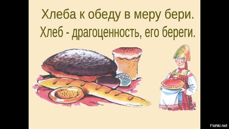 Не только еда: чем обусловлено такое трепетное отношение россиян к хлебу?