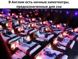 Не Англия. В 2010 году IKEA провела акцию под названием "В постели с IKEA" в концертном зале "Олимпия" в Париже, где места были заменены новой линией кроватей и матрасов, которую они рекламировали. В конце 2014 года они организовали аналогичное мероприятие под названием "Кино любви" на Киностар-де-Люкс в Химках.