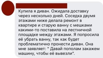 Я все же думаю, что имелось ввиду одну машину, сначала привезти диван, а потом на ней же вывезти ванну.