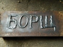 борщ она тоже сварит