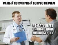 Пфффф! "БУДЕТ"!!!... А пить можно крепкий алкоголь или лучше вином ограничиться?