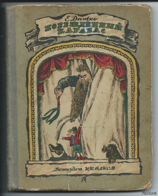 вот такая книжка у бабушки хранилась, старая, страницы аж крошились. Там про приключения в СССР. Читал конечно, но как раритет (между просматриванием подшивок "Вокруг света"). Муть редкая