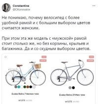 Начну издалека - я люблю велоспорт, привил мне эту любовь папа, я универсал (город-ралли), соответственно мне нужен не модный горный велосипед с надписью SuperExtraSport, а дорожник, из обычных советских велосипедов я вырос уже давно (скорости не хватает), ну и в позапрошлом году покупал себе новый хороший велосипед (потом его ещё кастомизировал, так как в родной комплектации мягко говоря не торт). 
Касательно велосипедов - фишка в том что женская рама не универсальна, за крайне редким случаем очень низких мужчин она им не подходит. Поясняю - седло нужно настраивать так, чтоб нога едва доставала до нижней педали, мне с моими скромными 178см ловить на женской раме нечего. Женские рамы в зависимости от производителя подходят людям с ростом до 160-170см, мужские же рамы от хорошего производителя разнятся для разных ростов. 
Почему при наличии выбора лучше брать мужскую раму? Всякий знакомый с сопроматом поймёт сразу. Кто не знаком с сопроматом - если вы любите раллийные заезды, или даже поребрики не являются основанием спешиться, то вам нужна надёжность, женская рама обеспечивает очень низкий уровень надёжности по сравнению с мужской (при прочих равных). 
Многие веломагазины об этой разнице в росте ничего не знают и тупо заказывают мужскую раму какая подешевле, в итоге мне например ни в одном из 3х посещённых мною веломагазинов разных сетей не смогли подобрать простой дорожник (шучу, я искал очень непростой, но всё же дорожник, и бюджет был до 30тр), в итоге купил на Авито БУшный (привезённый из за рубежа) не потому что денег пожалел, а просто потому как на мой рост просто нет велосипедов во всём СПб (провинция-с). Вы сейчас скажете что можно просто купить подседельную трубу подлиннее: пробовал - подобрал симпатичную модельку велосипеда от известного производителя, заказал её доставку в известную велосеть, ну рама оказалась практически подростковая, вытянул седло по максимому, встал двумя ногами на пол и едва касался седла, попробовал там же купить трубу и у них ни одна не подошла. 
Мой папа 192см вовсе забил болт - посмотрел на мои мучения, опробовал мою покупку и тоже решил обновиться до моего уровня - по факту купил велосипед по запчастям и поставил на старую советскую раму "Украина" (название не страны, а советского велосипеда). 
Почему ценники одинаковые? Возможно идёт вопрос кратности нарезки труб. Но скорее всего манагеры веломагазинов покупают карликовую раму, затем смотрят на ценник полноразмерной рамы и говорят мол и такой ценник сойдёт - покупатель всё одно дурак и ни фига не поймёт.