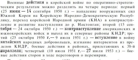 Какая еще "подлая и внезапная"?
Всё началась с того, что южнокорейцы начали "зачистку" острова Че Джу До. Людей, сочувствующих коммунистам убивали тысячами. Северяне обещали отомстить за геноцид, а Ли Сын Ман хвастался что его армия разгромит северян за 3 дня. Обе стороны готовились больше года. Прорыв северян произошел после многодневной артиллерийской дуэли.