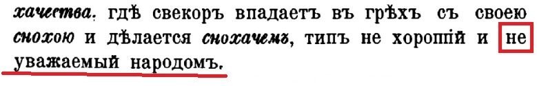 Как может существовать "обычай", не уважаемый народом? 
Я же говорю, Максимовъ не понимает смысла слов, которые ипользует.