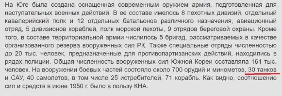 Во-первых, танки у южан были. Во-вторых, Ли Сын Ман консультировался с США. 
22 ноября 1948 года его кабинет просил США оставить в Корее оккупационную армию. На юге полуострова на постоянной основе работали 500 американских военных советников. 
В Японии США развернули боевую группу: 82 871 человек, 1081 орудий и минометов, 495 танков, 1172 самолета.