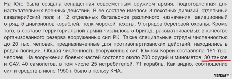Во-первых, танки у южан были. Во-вторых, Ли Сын Ман консультировался с США. 
22 ноября 1948 года его кабинет просил США оставить в Корее оккупационную армию. На юге полуострова на постоянной основе работали 500 американских военных советников. 
В Японии США развернули боевую группу: 82 871 человек, 1081 орудий и минометов, 495 танков, 1172 самолета.
