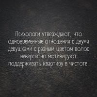 У тебя две девушки и тебе приходится самому убирать квартиру? Да ты лох