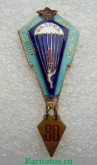 "Значок парашютиста" плохо видно, но кажется мне, что это "Спортсмен-парашютист" .  И кто попало их не носил. А учитывая, что Лёлик был ещё и аквалангистом,  нетрудно догадаться о его богатой биографии.