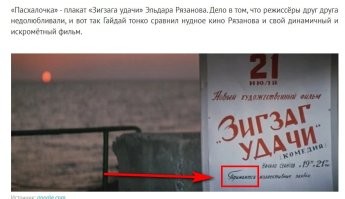Он не просто вставил в свой фильм афишу фильма Э.Рязанова, но ещё и в её тексте сделал ошибку! )) Коллективные заявки ПРИМАЮТСЯ. Наверное, намёк, как маются зрители в зале...