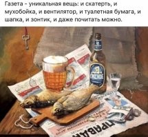 Истинная Правда!