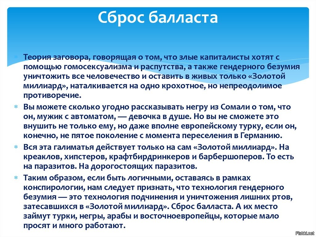 План золотой. Теория золотого миллиарда кратко. Концепция золотого миллиарда. План золотого миллиарда. Концепция золотого миллиарда кратко.