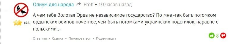 Вот он мля, ордынец башкирский закукарекал.