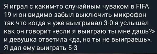 Таким нехитрым приемом "чувак из FIFA" выиграл уже 200 игр из 201. 
ПС. В одной из игр он играл с 3.14дорастом.