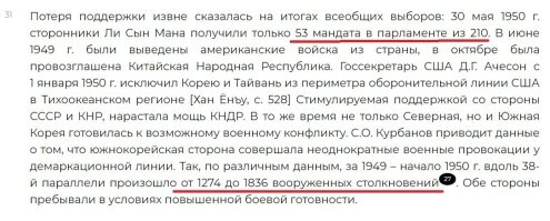 а) К началу корейской войны у СССР уже была атомная бомба. А США не воюют со странами, обладающими ядерным оружием. Поэтому американские танки M26 «Першинг» находились в Японии именно для войны в Корее, что и показали дальнейшие события.
б) Две стороны терпеть друг друга могли ПОСЛЕ войны. А до войны это был один народ. Посмотрите на рейтинг Лисинмана - он был ниже плинтуса. Именно поэтому северяне прошли (захватили/освободили?) почти всю ЮК, не встречая сопротивления.
в) Хватит уже повторять эту чушь из телевизора: "КНДР-плохой, ЮК-хороший". Даже южнокорейцы такого не говорят. Эту войну развязали Штаты. И поэтому их посольство в Сеуле сейчас напоминает крепость (сравните с Москвой).