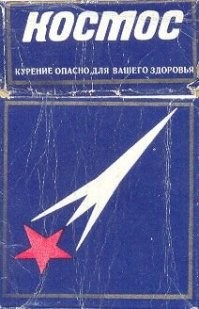 Вот что что, а космос только курил.