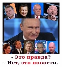 А ВЕДЬ МАКАР ПРАВ, КАК ВСЕГДА... ВКЛЮЧИ ТЕЛЕВИЗОР - ОДНА СПЛОШНАЯ ГОПОТА БЫДЛЯЧЬЯ!!!