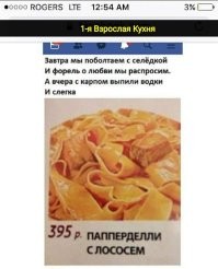 Папперделли забыли...