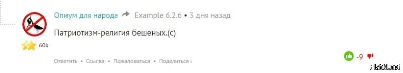 Вы этому "Опиуму..." зря всё это объясняете, вы посмотрите что это мурло тут пишет.