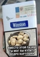 Пачка сигарет за ведро картошки?