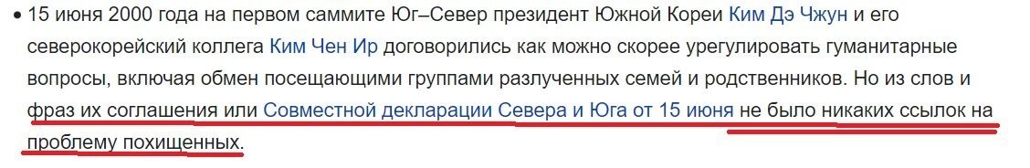 Вы сами то прочитали свою ссылку из википедии? Там четко сказано что ЮК не предъявляет официальных претензий к КНДР по поводу "похищенных". А значит все остальное - это бред и фантазии соросовских подстилок типа Хьюман Райт Вотч.
Кстати, статья написана в 2007 году, когда про "похищения" давно уже забыли. И я проверил первые 10 ссылок к статье - или битые, или туфта. 
Единственная рабочая ссылка привела на заархивированную (это важно!) 168-ю резолюцию первой сессии 109-го Конгресса США. Так вот, я нашел эту резолюцию на сайте Конгресса США - это вообще пр одругое.