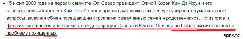 Вы сами то прочитали свою ссылку из википедии? Там четко сказано что ЮК не предъявляет официальных претензий к КНДР по поводу "похищенных". А значит все остальное - это бред и фантазии соросовских подстилок типа Хьюман Райт Вотч.
Кстати, статья написана в 2007 году, когда про "похищения" давно уже забыли. И я проверил первые 10 ссылок к статье - или битые, или туфта. 
Единственная рабочая ссылка привела на заархивированную (это важно!) 168-ю резолюцию первой сессии 109-го Конгресса США. Так вот, я нашел эту резолюцию на сайте Конгресса США - это вообще пр одругое.