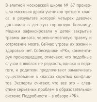 Там то старшеклассники, у нас в России третьеклассники на кровь дерутся.