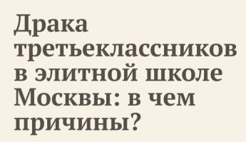 Там то старшеклассники, у нас в России третьеклассники на кровь дерутся.