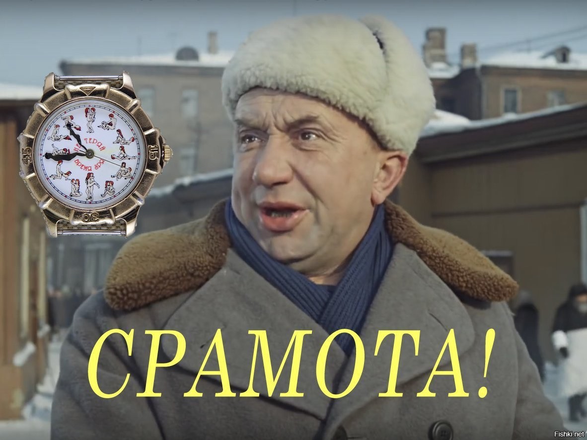 Срамота картинка из фильма