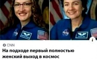 Опять амеры всех нае... обмануть хотят! Тот, который слева - астронавт только "позиционирует" себя, как женщина!