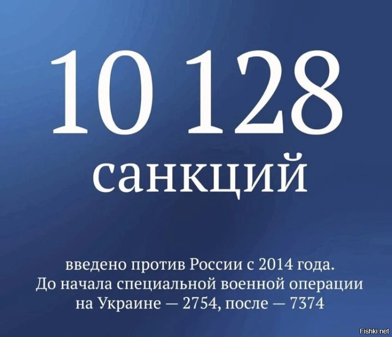 И, что? Нам от этих "ссанкций", горячо, холодно? Вот честно..., пофуй уже, как-то.