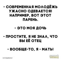 В оригинале это был анекдот про свадьбу на Кавказе:

Гость говорит соседу:
  Какой красивый хароший свадьба, но какой нэкрасивый нэвеста! не могу понять, баба это или мужик.
  Я тебя зарэжу! Это моя дочь!
  Вах, извини уважаемый, я ведь нэ знал, что ты отэц этот красавица!
  Ну все. Тебе конэц! Я ее мать!