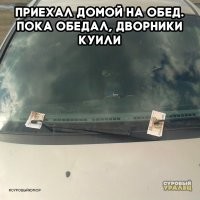 Чё?..