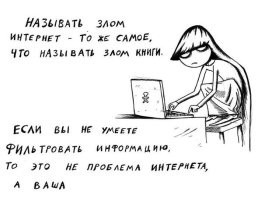 Это и с телевидением работает. Бесит меня фраза: "Мы не смотрим телевизор".