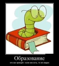 Поговорка: "Молчи - сойдёшь за умного" намекает, что "эрекция" скорее - отсутствие образования.