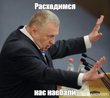 Жирик реинкарнировался.