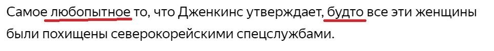 1) Хватит, наконец, 3,14здеть! Нет в твоем источнике никакакой "прессы"! Я проверил в Википедии всю историю появления этого фейкового линка [31] - он сразу(!) появился битый. Если у тебя есть конкретный линк на "прессу" про украденых старшеклассников - ну так выложи его прямо здесь. Хватит подсовывать туфту.
2) Про какие-то "отчеты ООН". Не надо переводить стрелки. У нас, вообще-то идет,  спор о том есть ли у ЮК официальные претензии к КНДР. Зачем тулить отчеты сторонних организаций? И даже если они есть - ты научишься, наконец, давать ссылки на эти самые отчеты? Чисто почитать.
3) Ты дал ссылку на яндекс.ру. Ты вообще сам-то соображаешь на что ты ссылаешься? Текст хоть прочитал до конца? (см. картинку)
