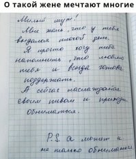 А у меня часто так и есть! Я очень доволен своей женой!