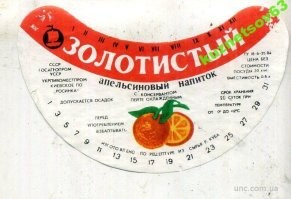 А двух моих любимых напитков в этой подборке нет. Один из них это Исинди на основе яблочного сока, а второй - Золотистый, апельсиновый напиток, стоивший в два раза дороже остальных газировок.
