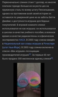 А где пружинка- слинки?