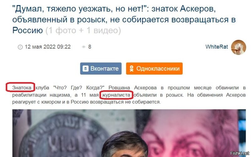 А с каких это  пор Аскеров стал журналистом??? Или это компиляция нескольких статей?