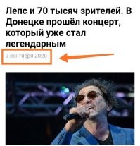 Лепс и до спецоперации ездил на Донбасс!