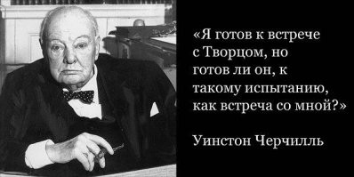 25 неожиданных фактов о Уинстоне Черчилле